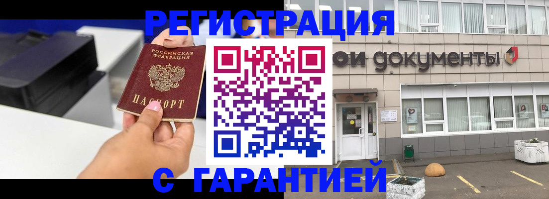 прописка регистрация в Карасуке